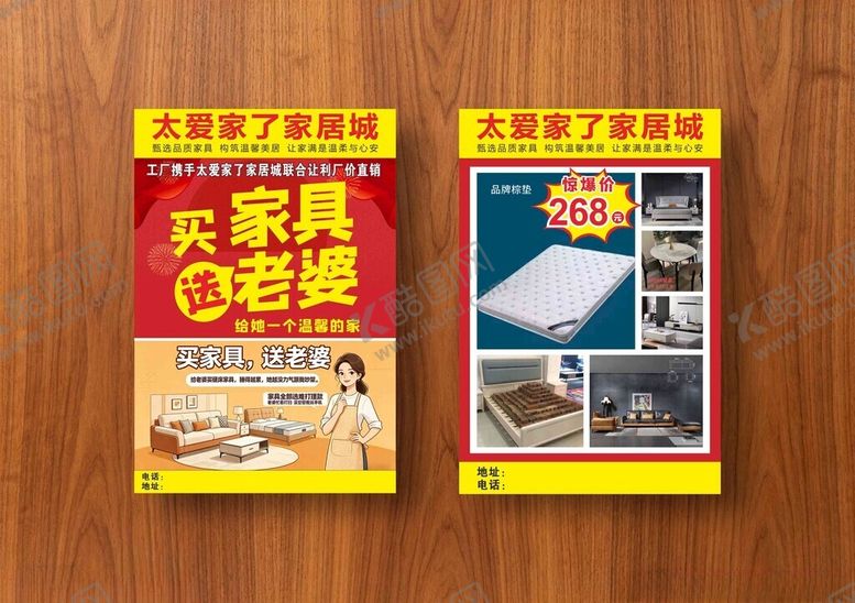 编号：47829805240451232771【酷图网】源文件下载-买家具送老婆宣传单