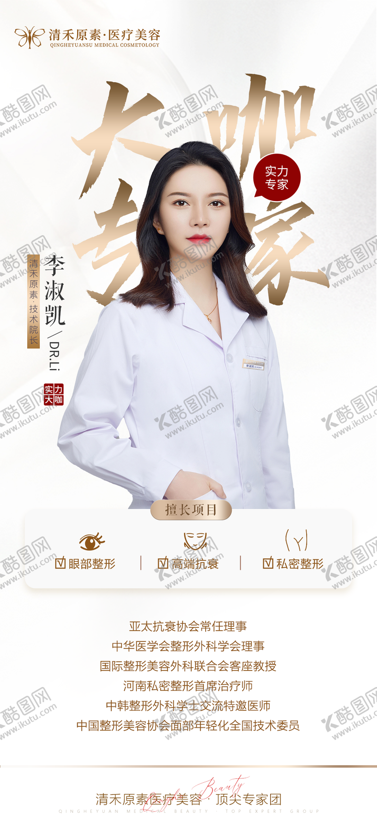 编号：35362411162348447195【酷图网】源文件下载-专家展架