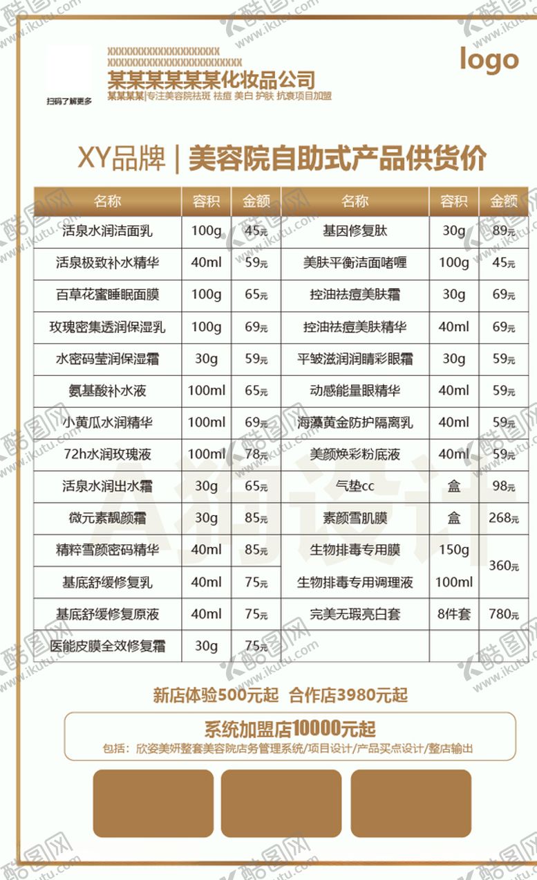 编号：53669411012222318046【酷图网】源文件下载-美容价目表