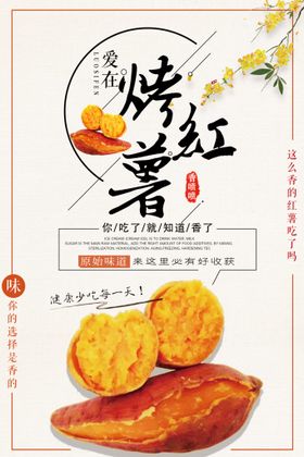 花式烤红薯