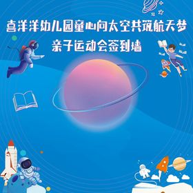 羊咩羊幼儿园星际航天梦
