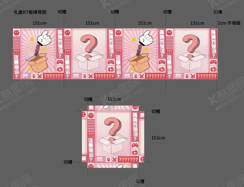 编号：81892712040447519353【酷图网】源文件下载-七夕创意互动盲盒