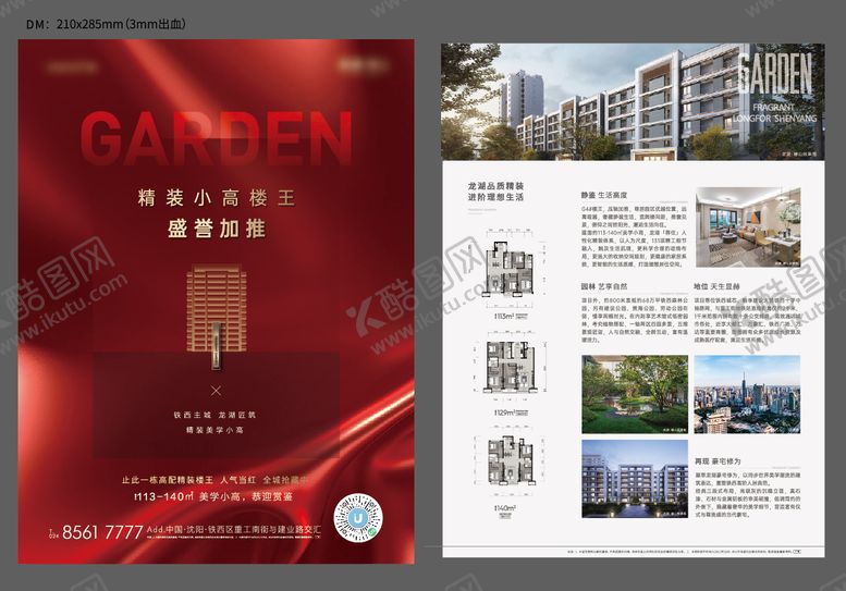 编号：45897507091537305475【酷图网】源文件下载-DM宣传单