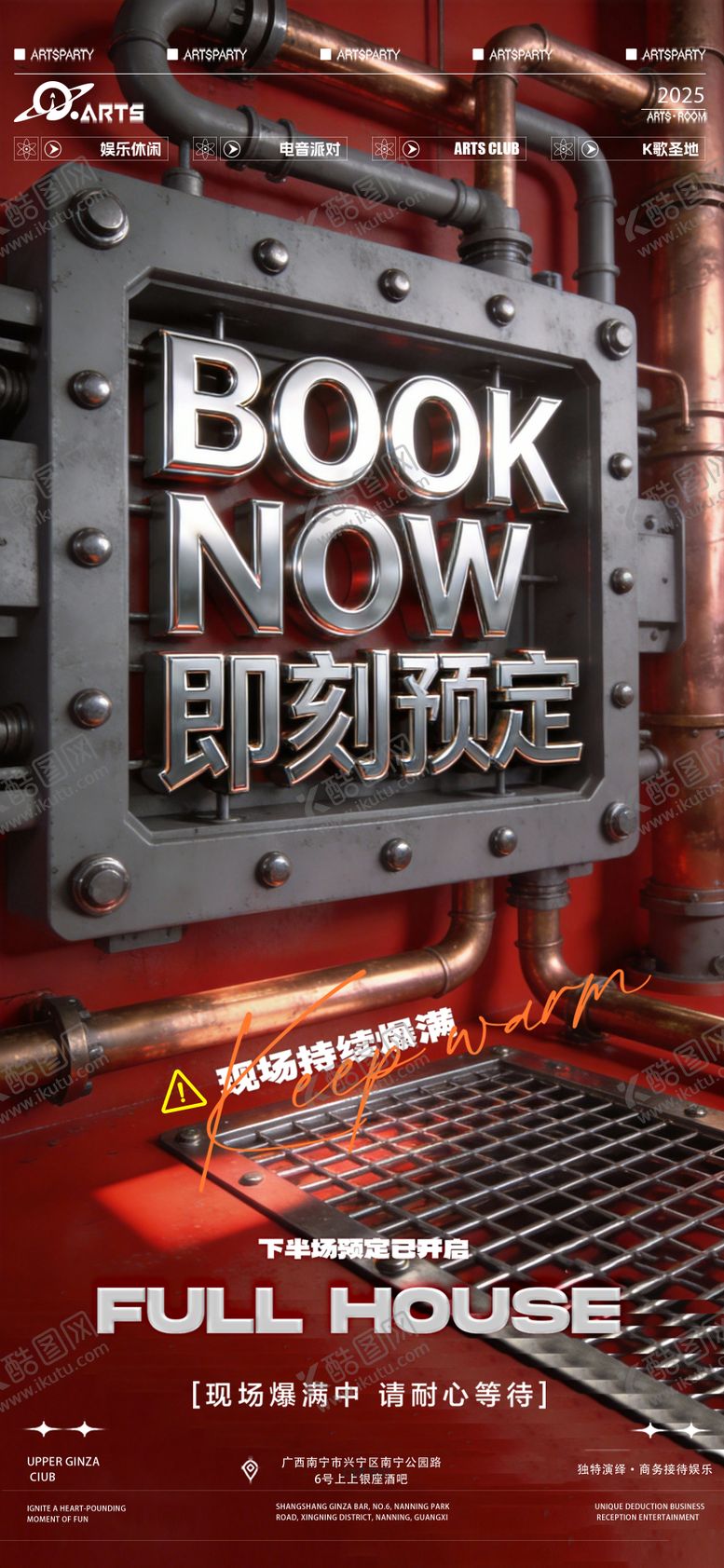 编号：59870101170046314183【酷图网】源文件下载-酒吧狂欢之夜海报