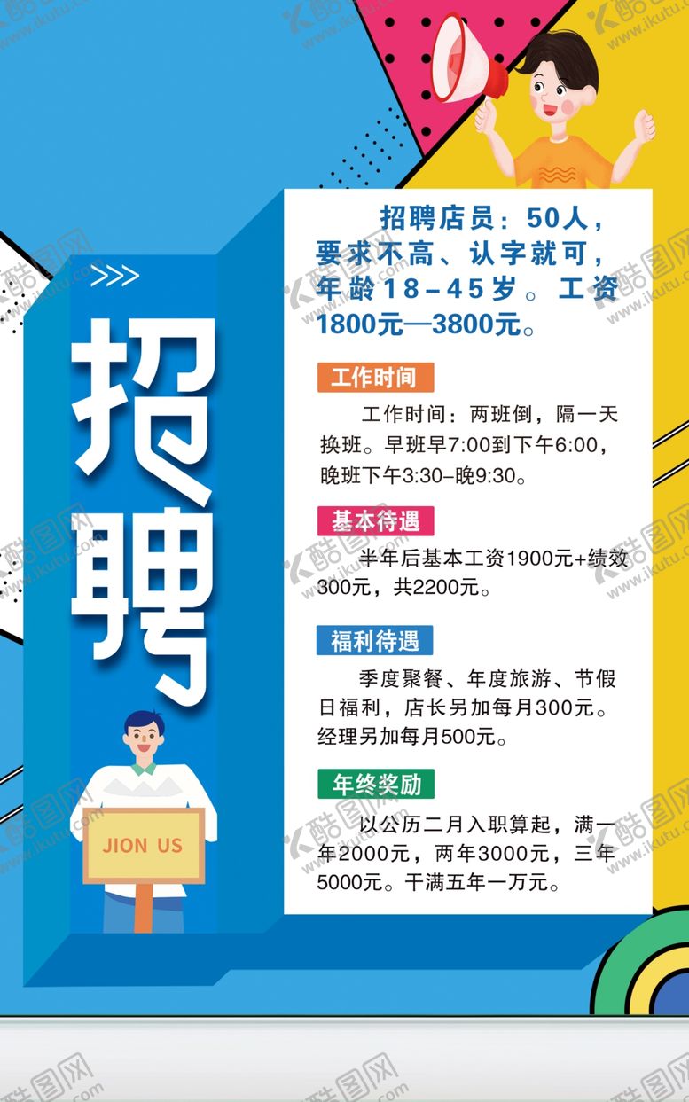 编号：98299307140816318645【酷图网】源文件下载-招聘