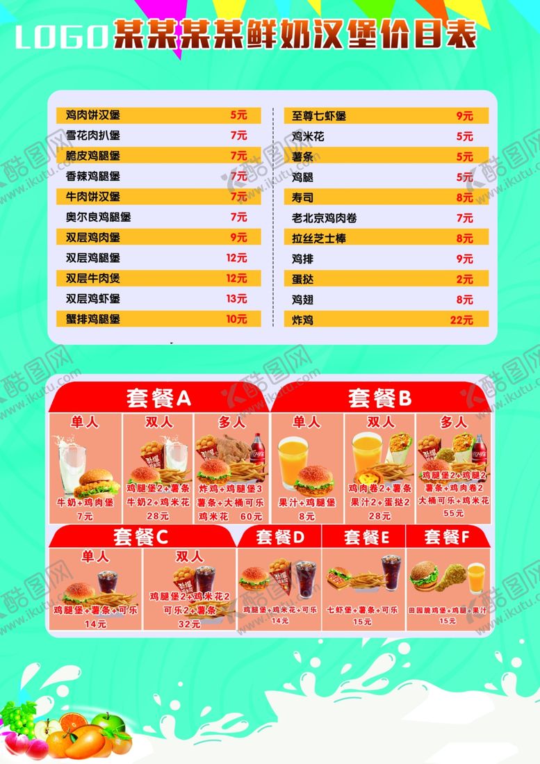 编号：30468507021854405405【酷图网】源文件下载-奶茶店价目表