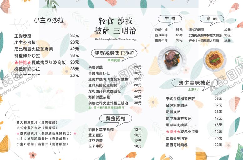 编号：80343505130104274314【酷图网】源文件下载-价目表