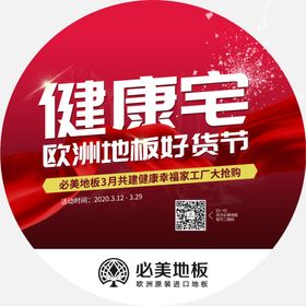 必美地板欧洲进口工厂价