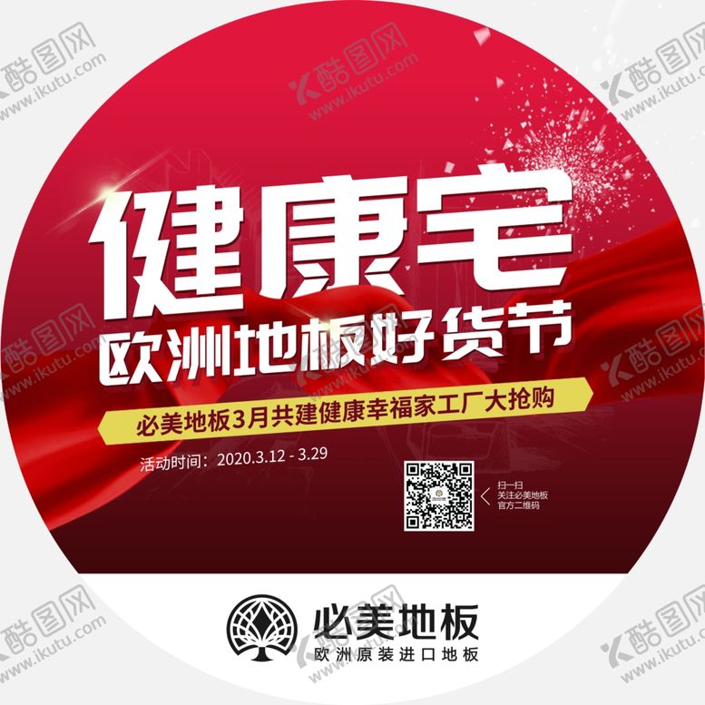 编号：61611806190458278331【酷图网】源文件下载-必美地板欧洲进口工厂价