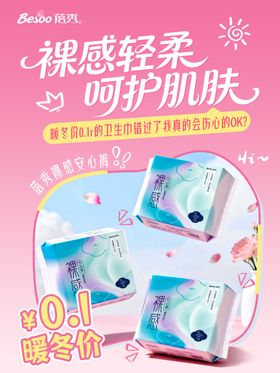 卫生巾活动促销台