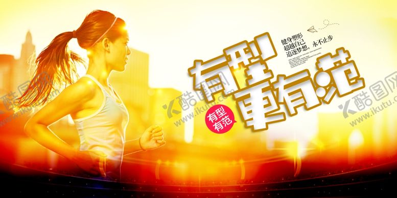 编号：84976009260541008017【酷图网】源文件下载-健身房宣传海报