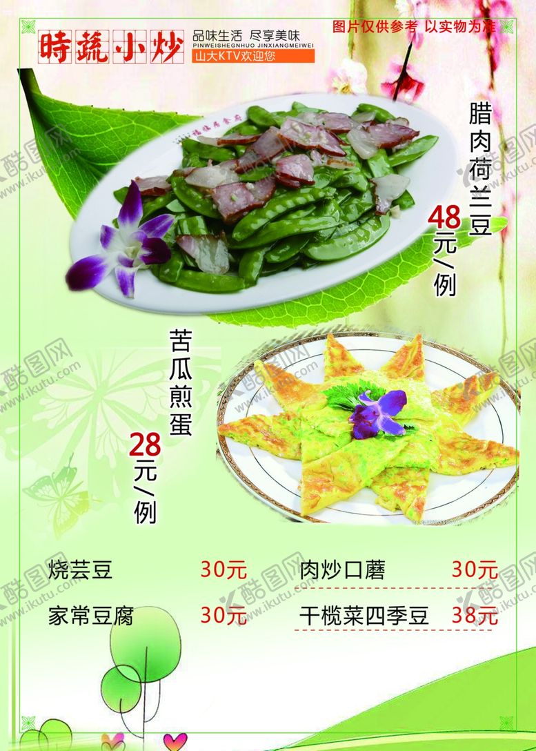 编号：23241607021642263235【酷图网】源文件下载-精美菜谱2-2