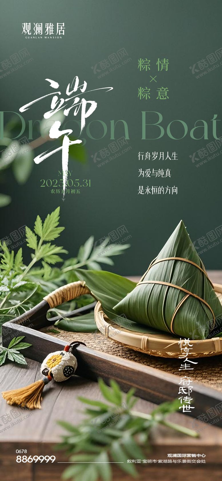 编号：63756906151449333167【酷图网】源文件下载-端午节单图