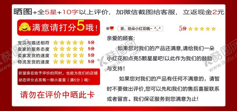 编号：95050309230842515300【酷图网】源文件下载-好评卡
