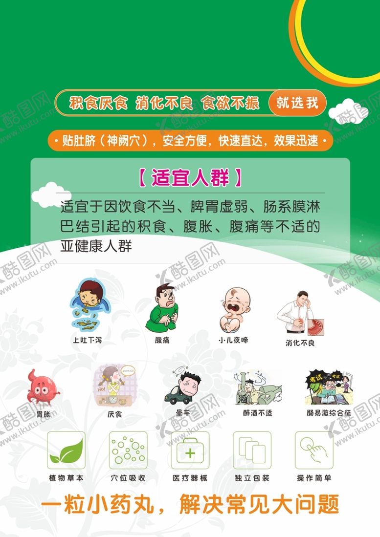编号：97168209141629088931【酷图网】源文件下载-医药广告海报