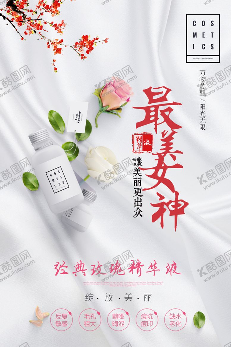 编号：56102409231445255962【酷图网】源文件下载-美容
