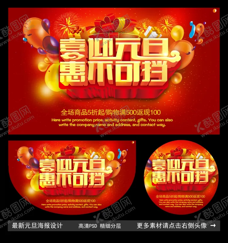 编号：52030105011853173967【酷图网】源文件下载-元旦
