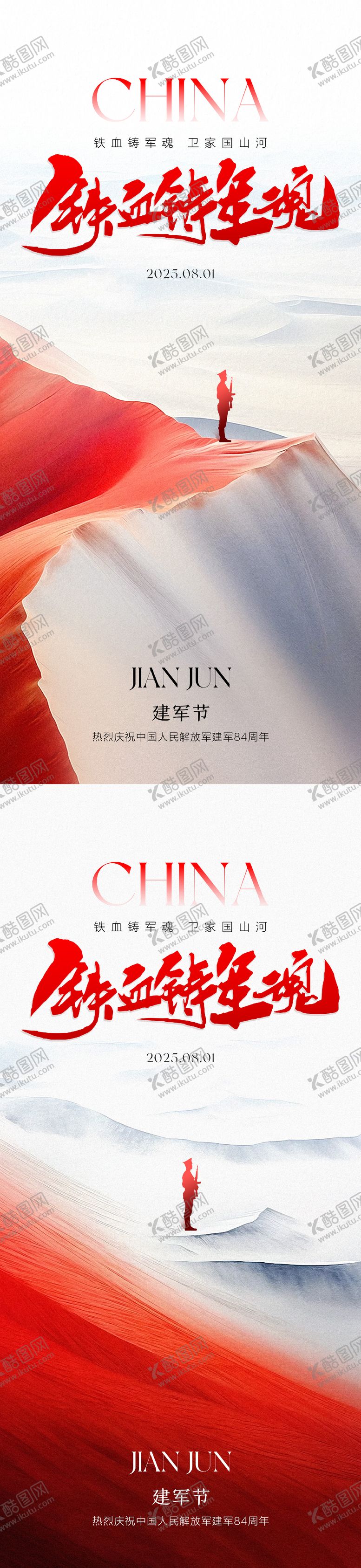 编号：18548007071053104086【酷图网】源文件下载-建军节海报