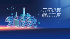 2022年年会