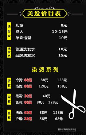 理发店价目表