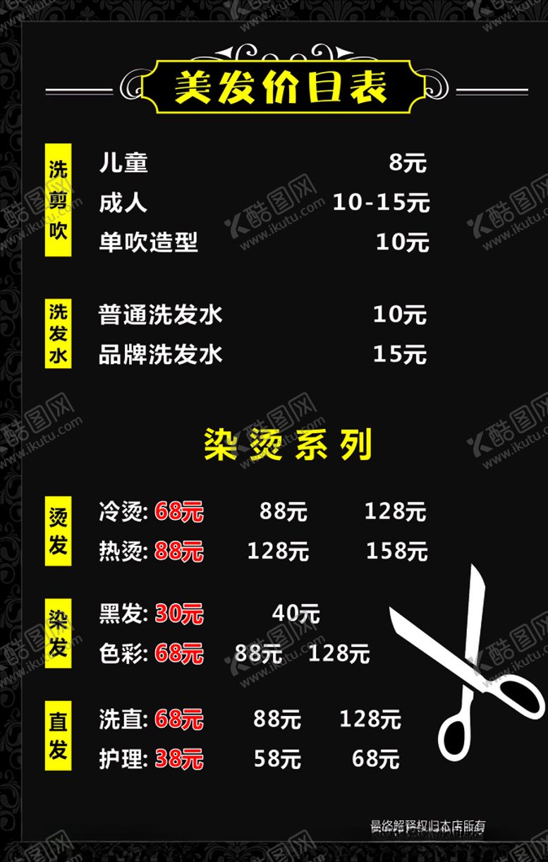 编号：15481207050405413983【酷图网】源文件下载-理发店价目表