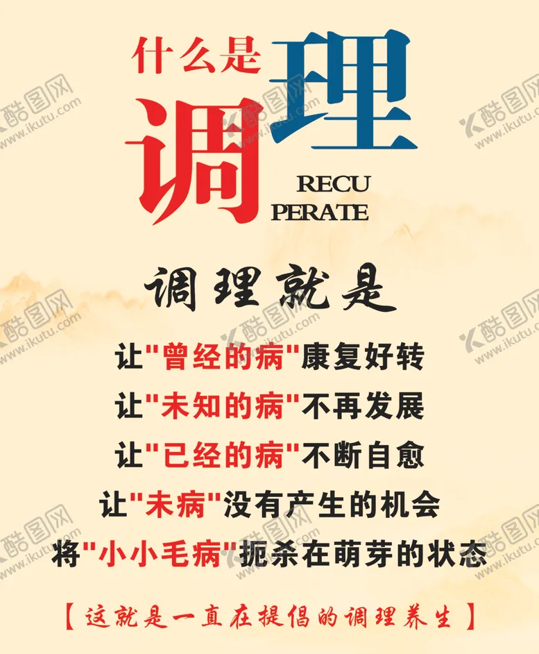 编号：43420201131042271805【酷图网】源文件下载-调理养生