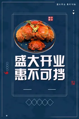 新店开业海报盛大商场海报