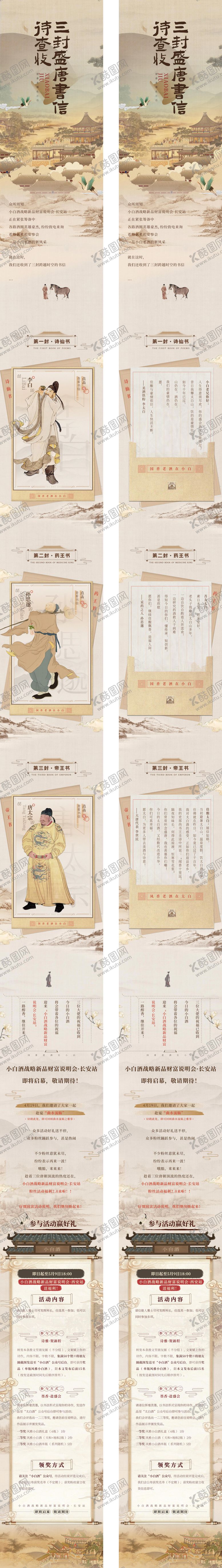 编号：97353708181022072851【酷图网】源文件下载-盛唐书信古风趣味长图