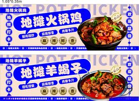 地摊火锅鸡