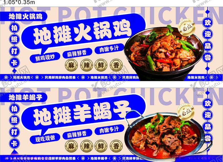 编号：30405010270644426876【酷图网】源文件下载-地摊火锅鸡