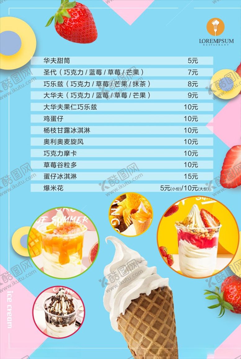 编号：44255503150058175462【酷图网】源文件下载-冰淇淋价格表