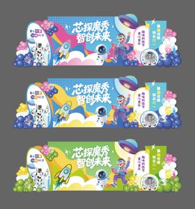 儿童科技节