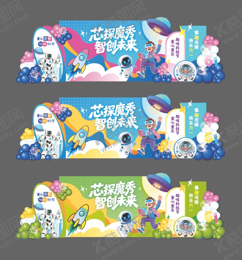 编号：31699305292340337774【酷图网】源文件下载-儿童科技节