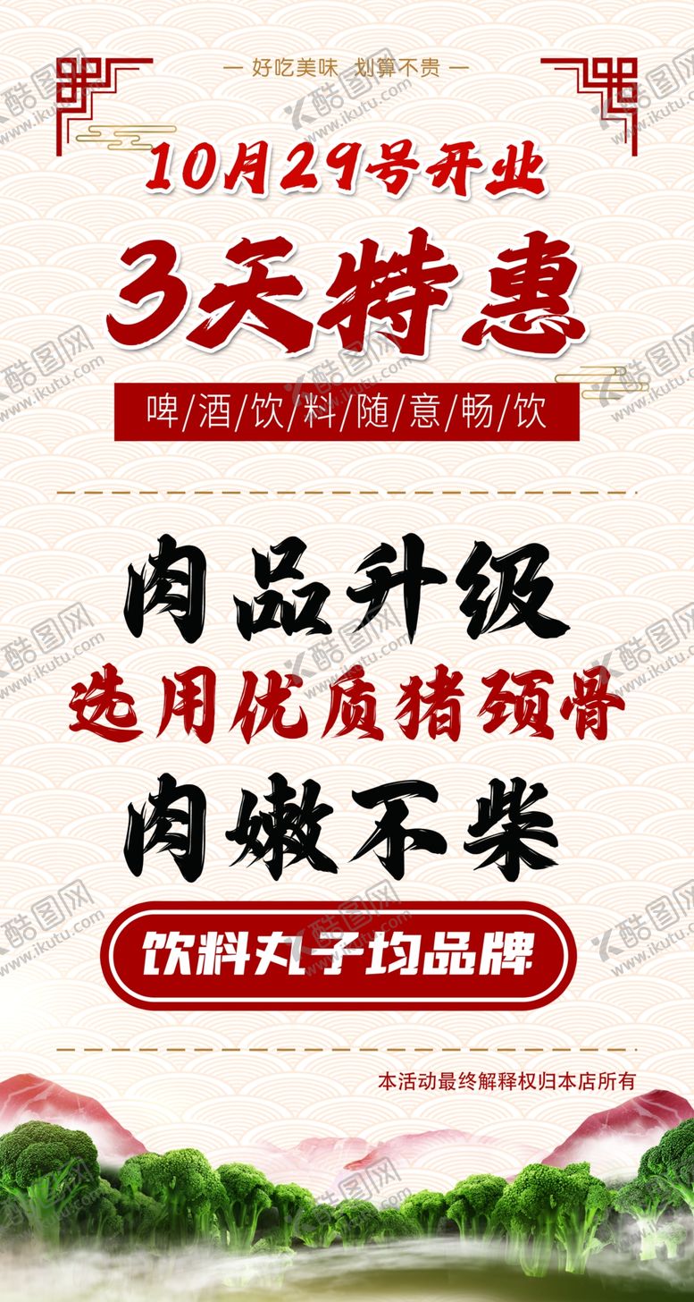 编号：55499912080941252104【酷图网】源文件下载-开业特惠展架海报