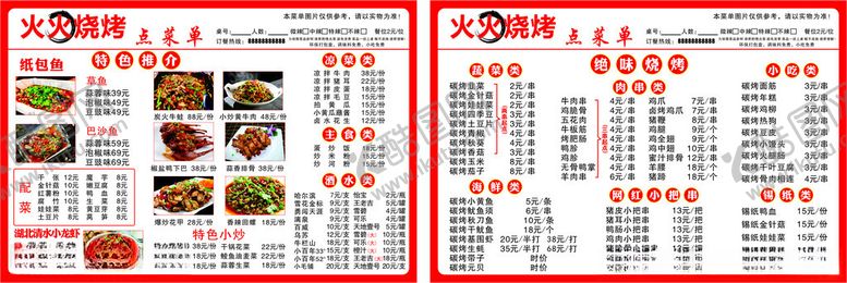编号：34726406260526274381【酷图网】源文件下载-火火烧烤菜单