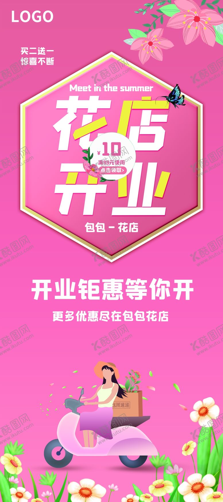 编号：51425201191658248354【酷图网】源文件下载-简约大气花店开业门店展架
