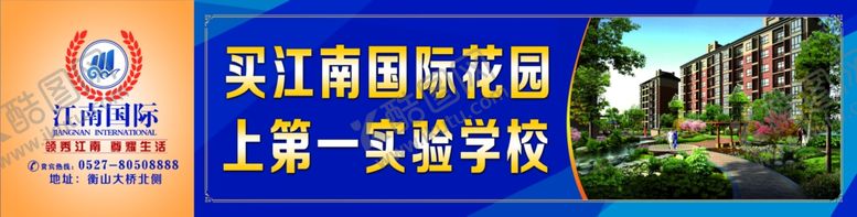 编号：65322110230057399177【酷图网】源文件下载-江南国际围挡