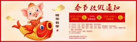 春节放假通知