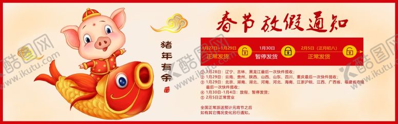 编号：89760605140344479620【酷图网】源文件下载-春节放假通知