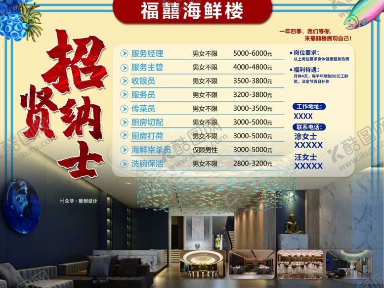 编号：44485310090445505459【酷图网】源文件下载-招贤纳士