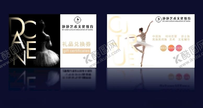编号：58642609230712498882【酷图网】源文件下载-舞蹈培训会员卡