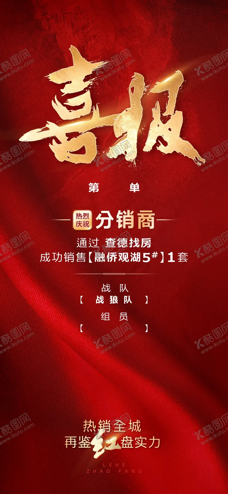 编号：39201512080146133041【酷图网】源文件下载-喜报贺报捷报战报