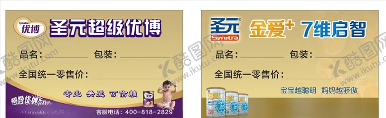 编号：61978006260158052830【酷图网】源文件下载-奶粉名片