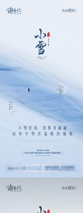 小雪节气系列海报