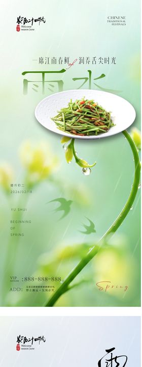 雨水节气花朵意境海报