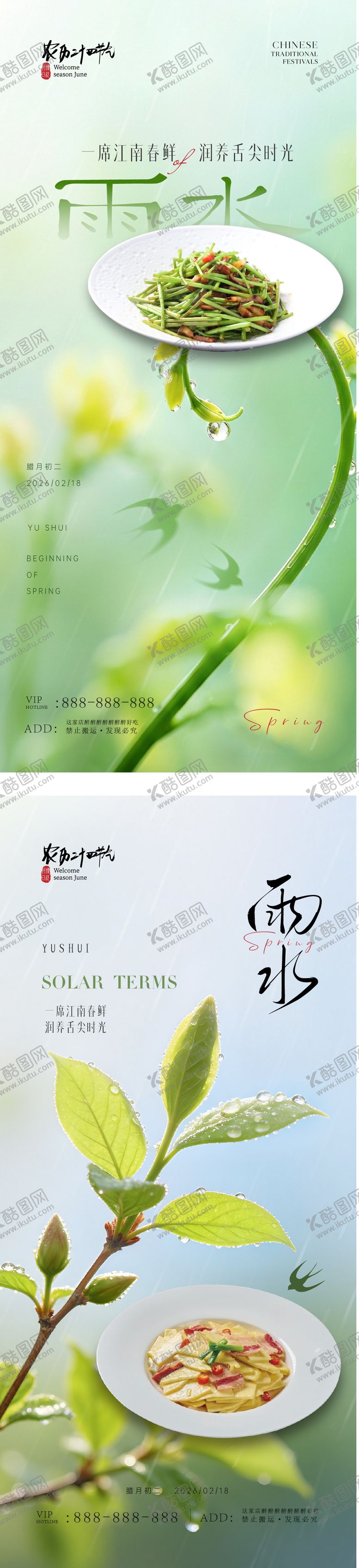 编号：92822802140217294556【酷图网】源文件下载-雨水简约意境节气海报