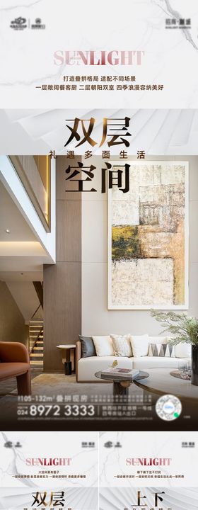 别墅洋房价值系列海报