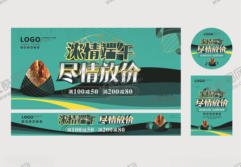 编号：45719006190035043202【酷图网】源文件下载-端午节