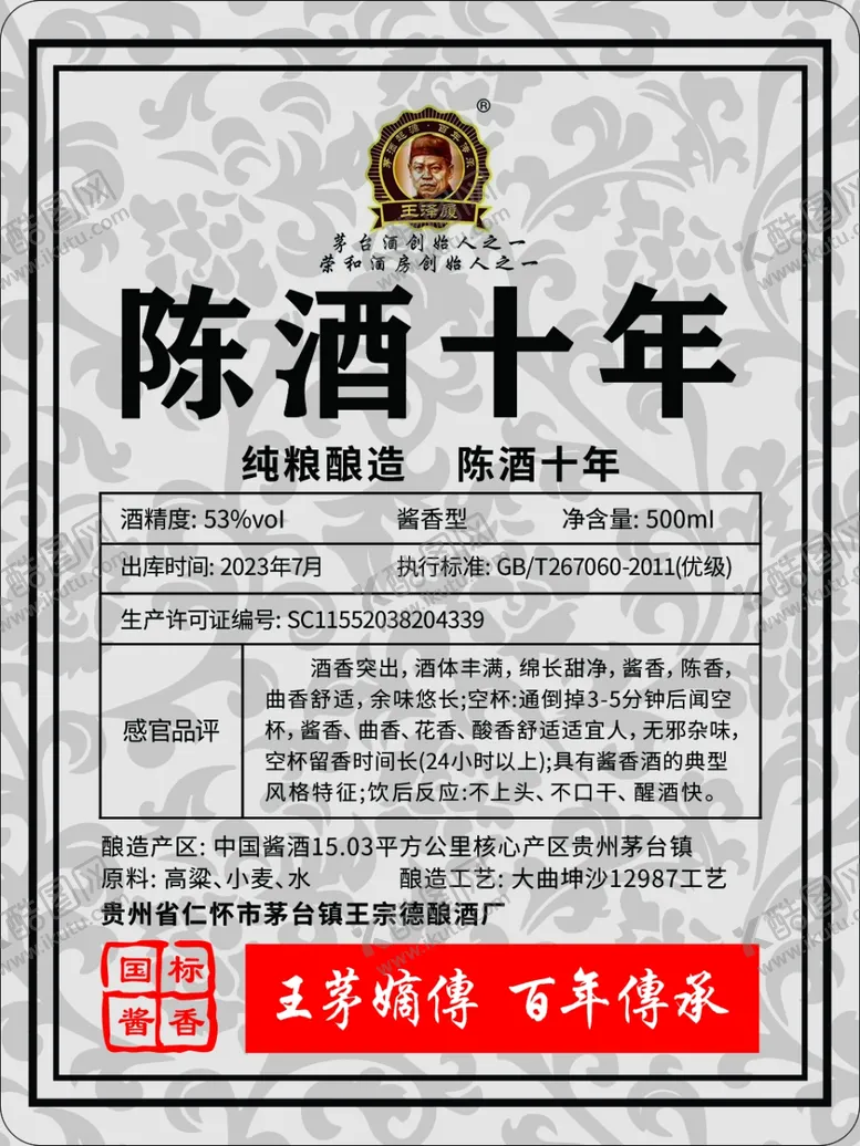 编号：50903401170135126176【酷图网】源文件下载-陈酒标签