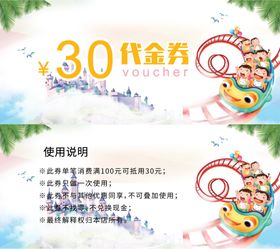 游乐园代金券